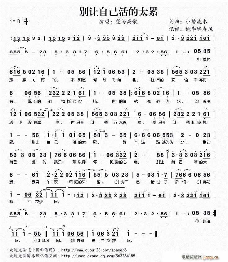 别让自己活得太累(八字歌谱)1