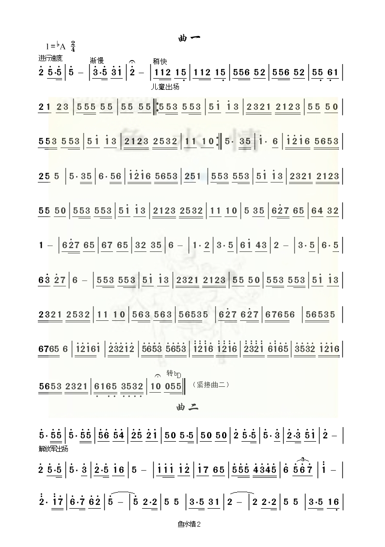 鱼水情2(四字歌谱)1