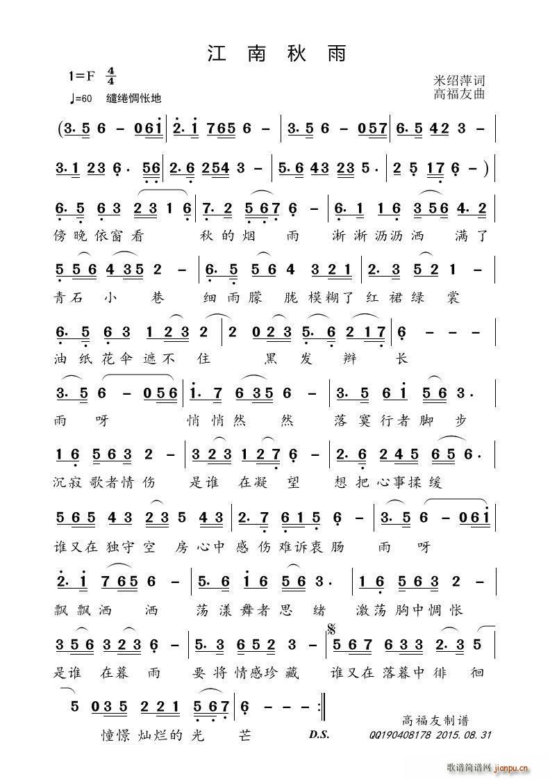 江南秋雨(四字歌谱)1