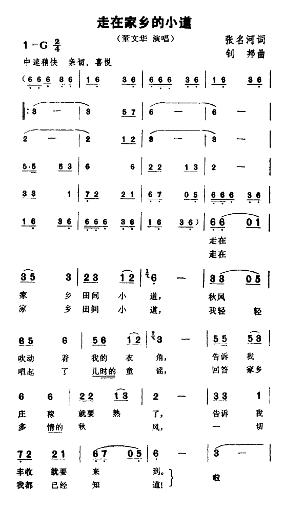 走在家乡的小道(七字歌谱)1