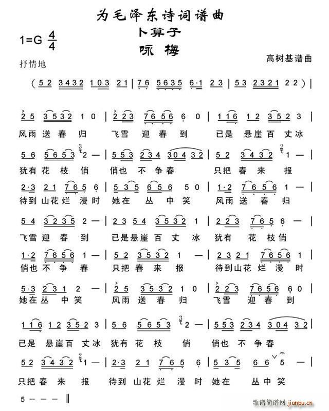 卜算子 咏梅(六字歌谱)1