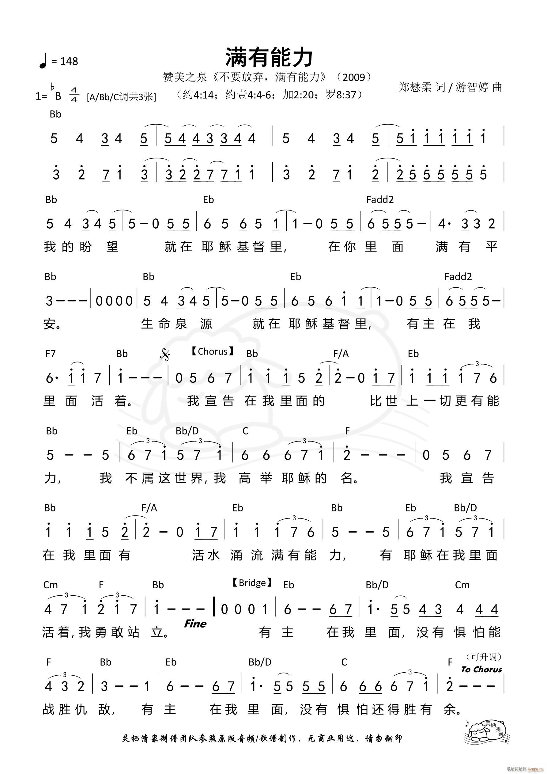 满有能力 Bb调(八字歌谱)1