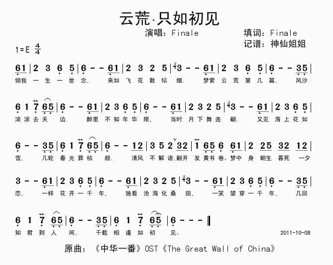 云荒.只如初见(七字歌谱)1