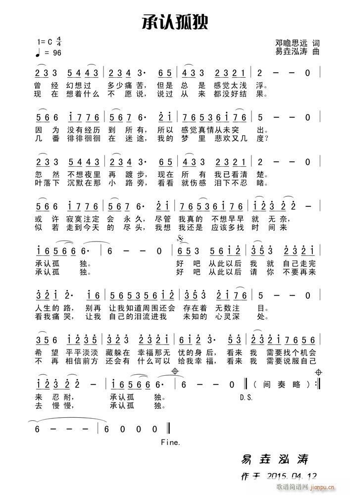承认孤独(四字歌谱)1
