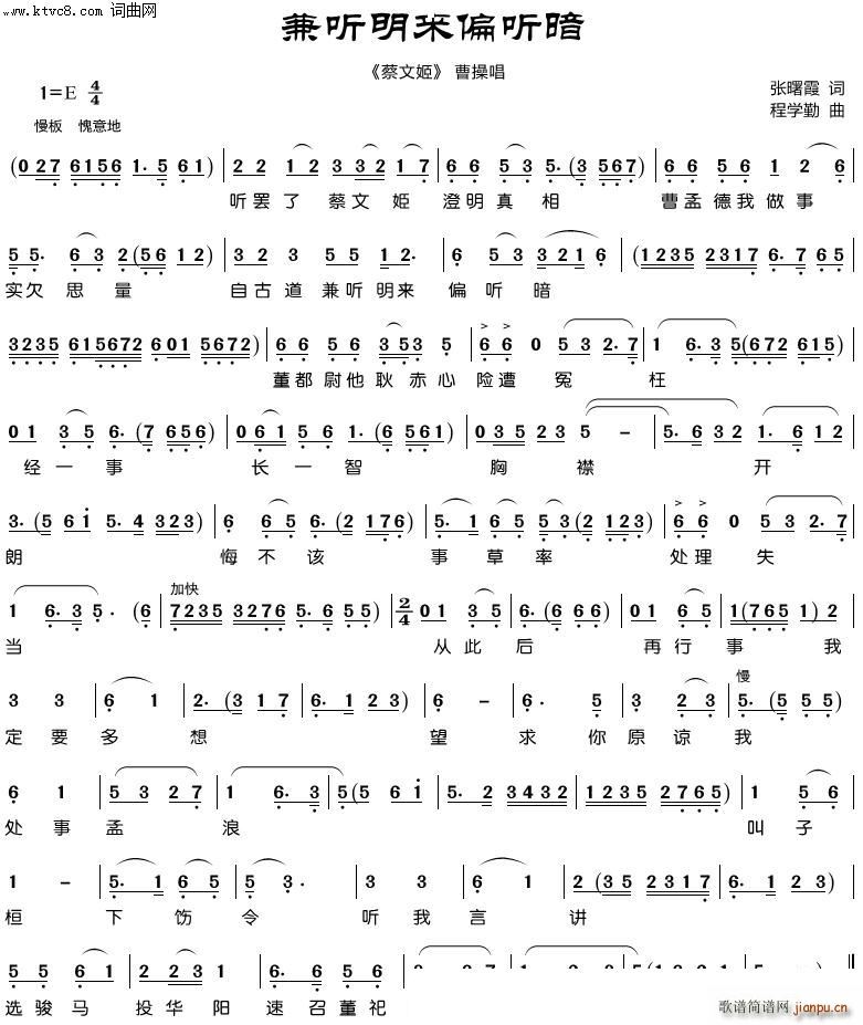 兼听明来偏听暗(黄梅戏曲谱)1