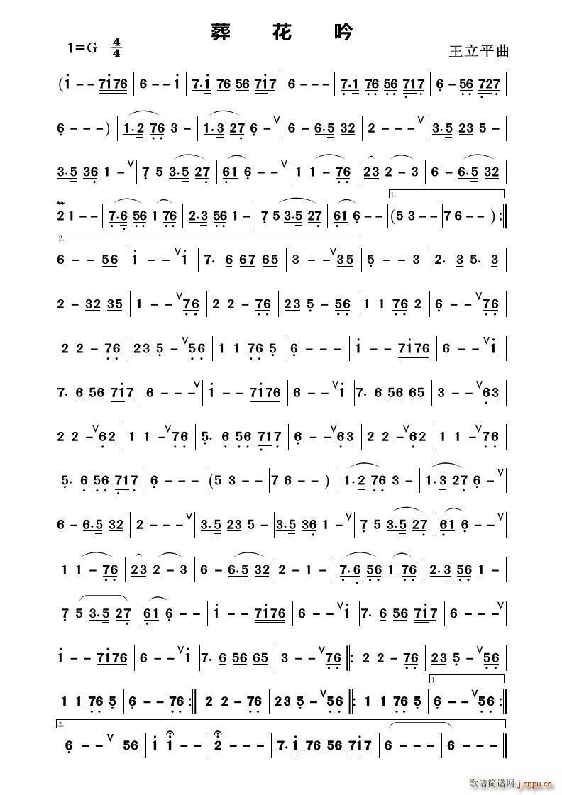 葬花吟 歌曲主旋律(九字歌谱)1