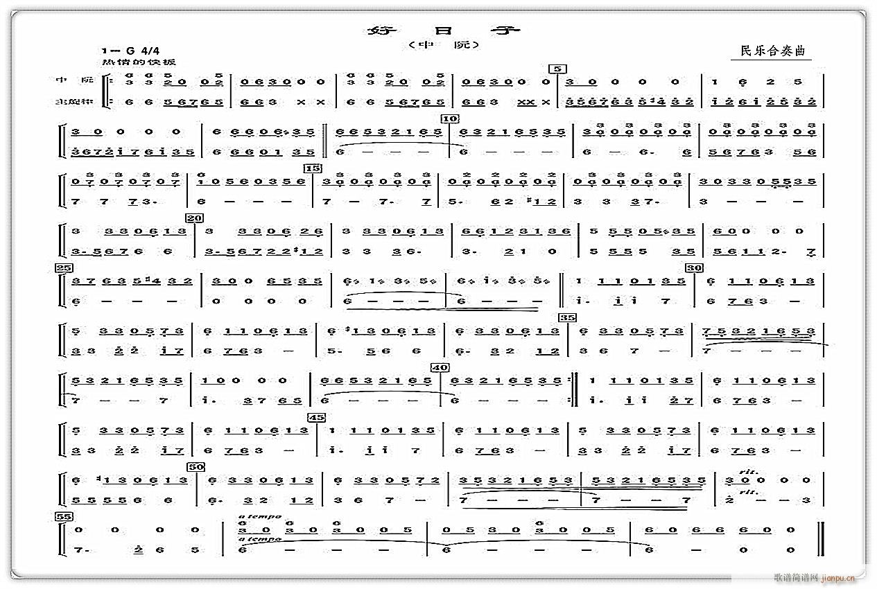 民乐合奏 好日子 中阮(总谱)1