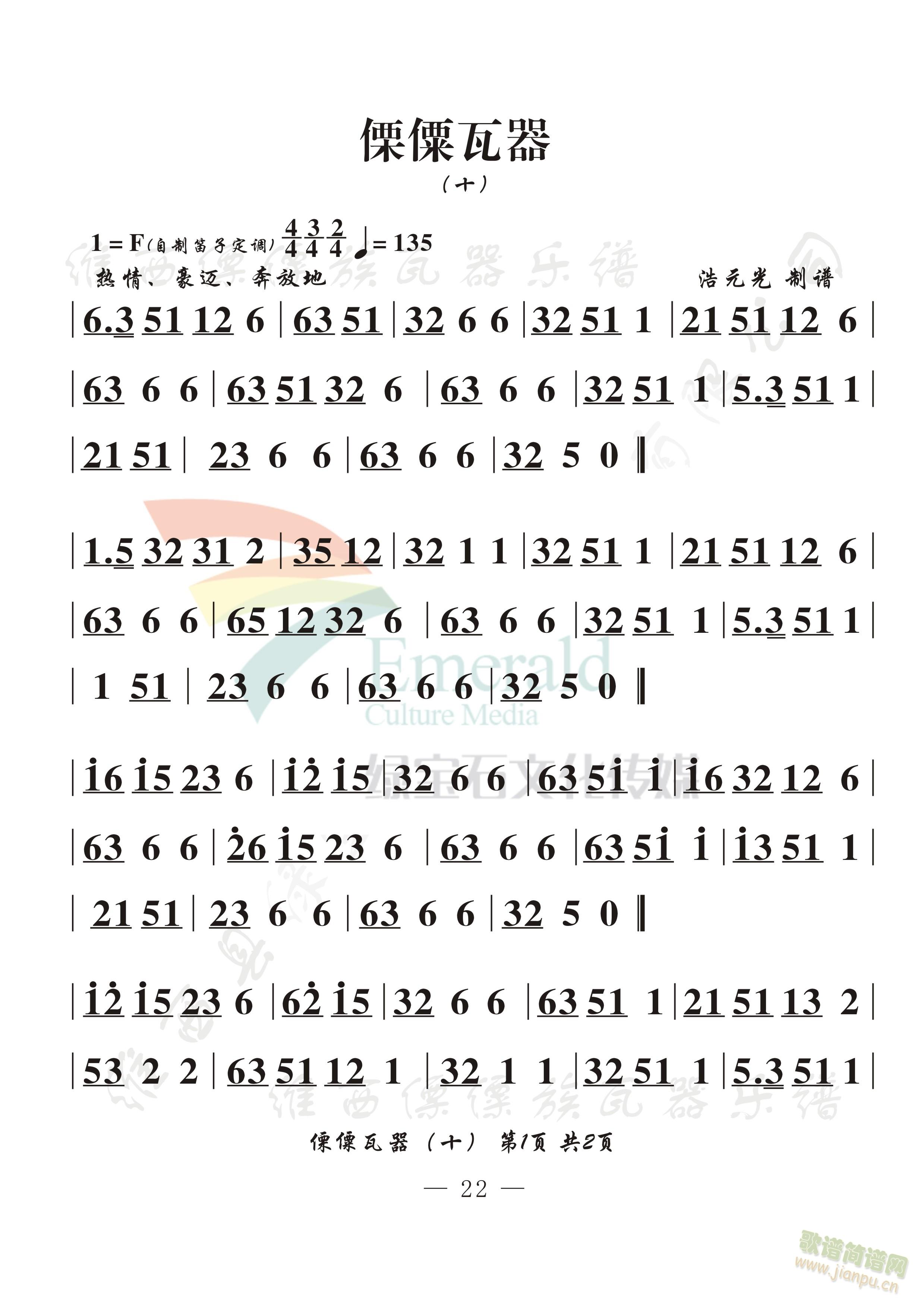 傈僳瓦器(十)(七字歌谱)1