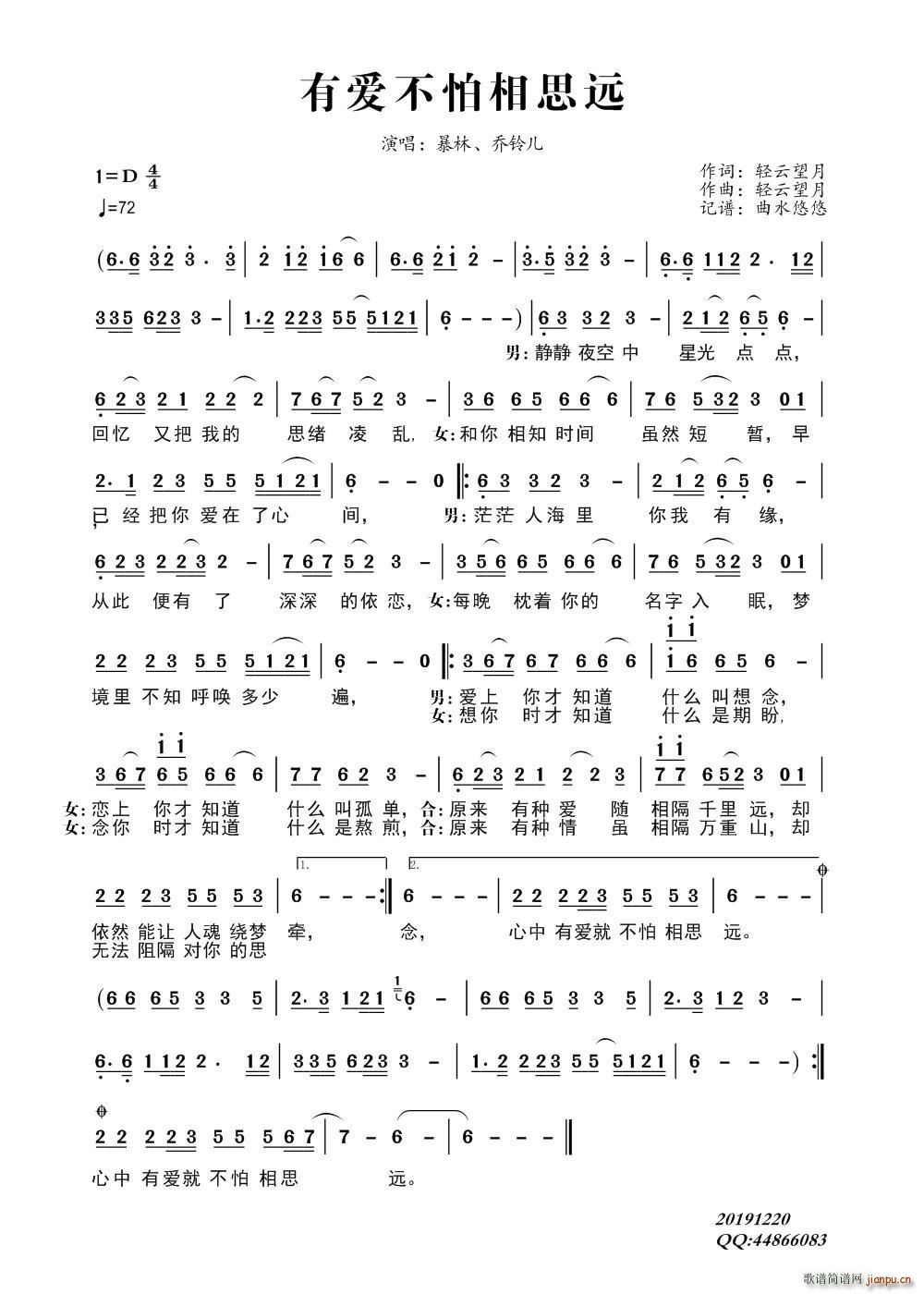 有爱不怕相思远(七字歌谱)1