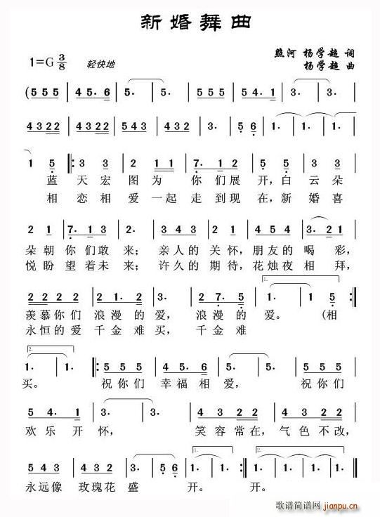 新婚舞曲(四字歌谱)1