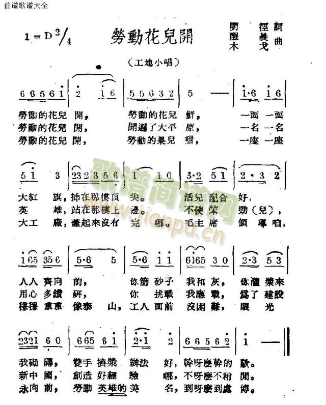 劳动花儿开(五字歌谱)1