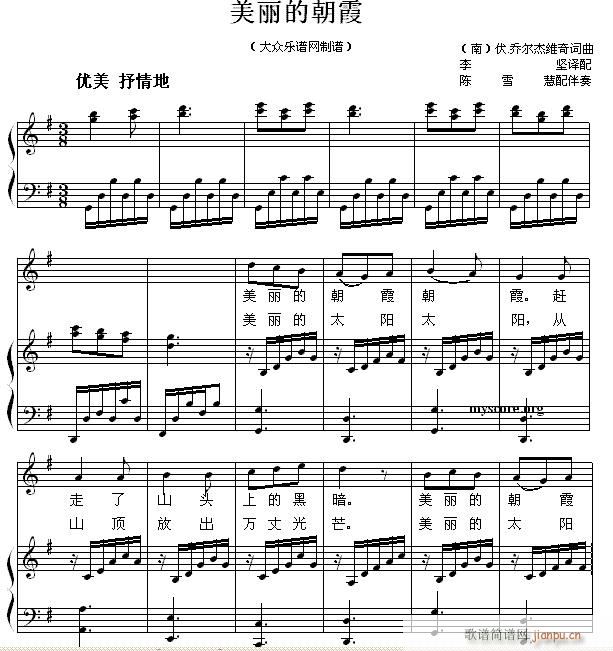 少儿歌曲钢琴伴奏 美丽的朝霞(钢琴谱)1