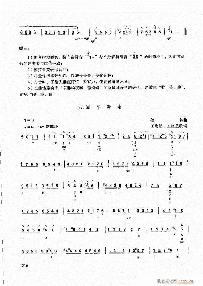 柳琴演奏教程 技巧与练习181 240(十字及以上)36