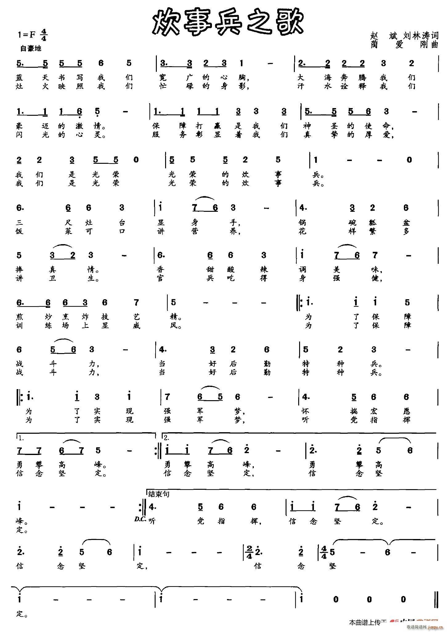 炊事兵之歌 赵斌(八字歌谱)1