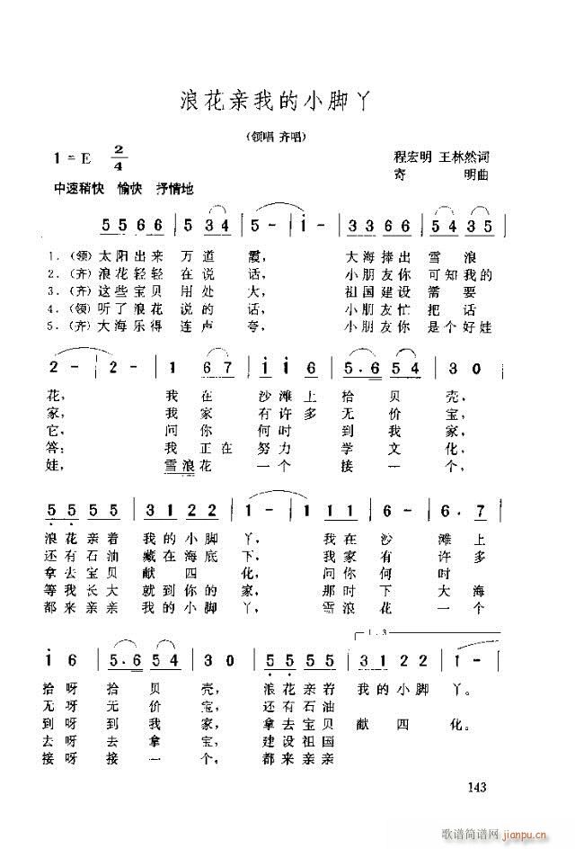 浪花亲我的小脚丫(八字歌谱)1