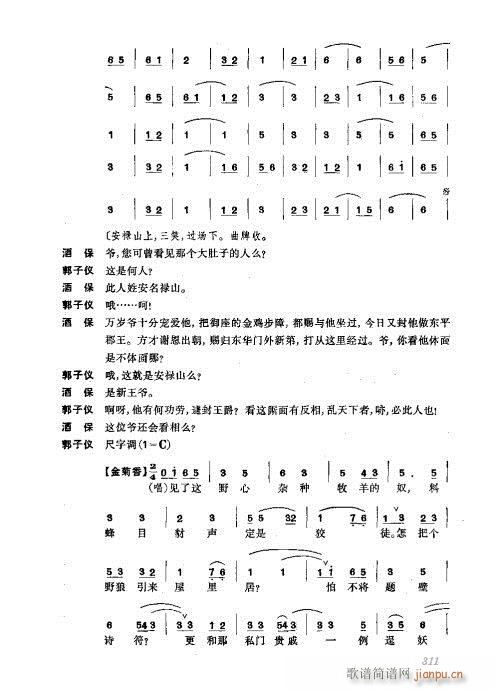 振飞281-320(京剧曲谱)31