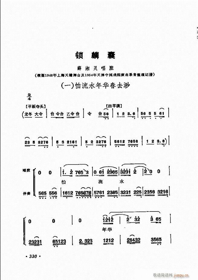 京剧 程砚秋唱腔选312 371(京剧曲谱)19