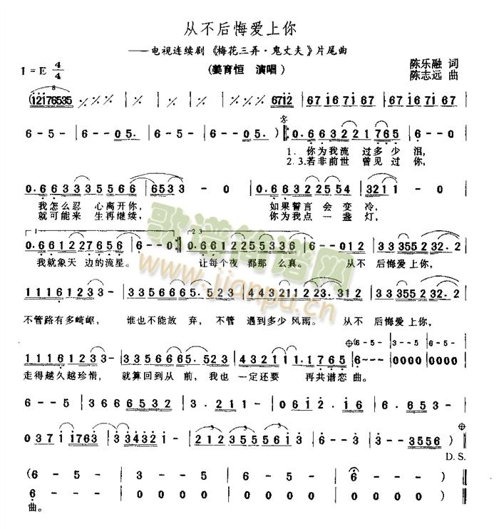 从不后悔爱上你(七字歌谱)1