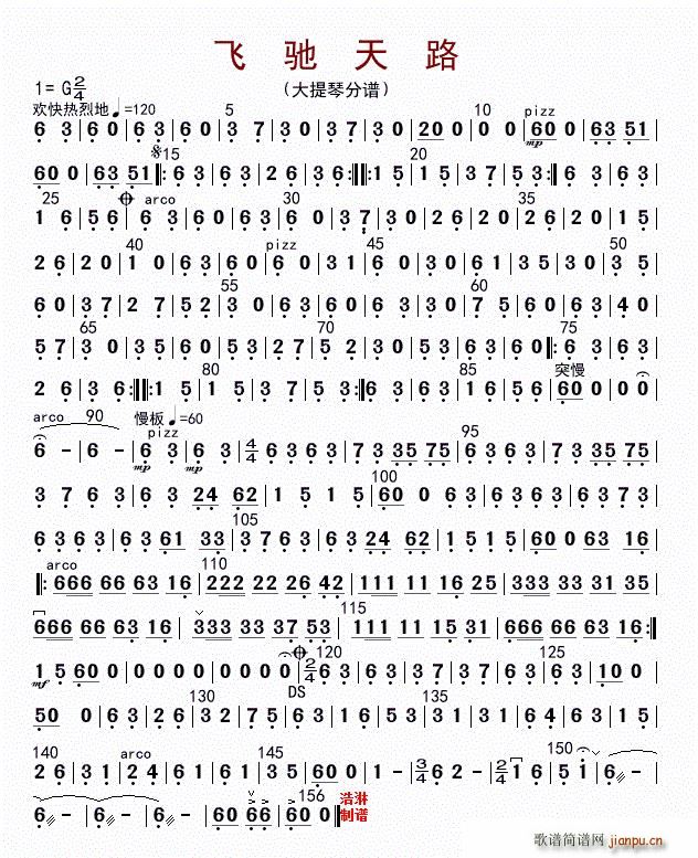 飞驰天路 大提琴(大提琴谱)1
