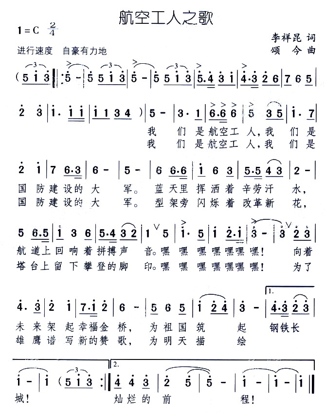 航空工人之歌(六字歌谱)1