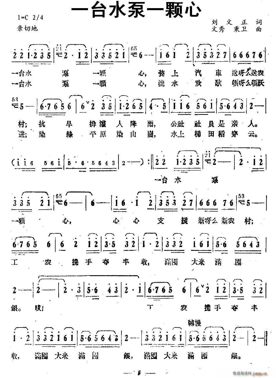 一台水泵一颗心(七字歌谱)1