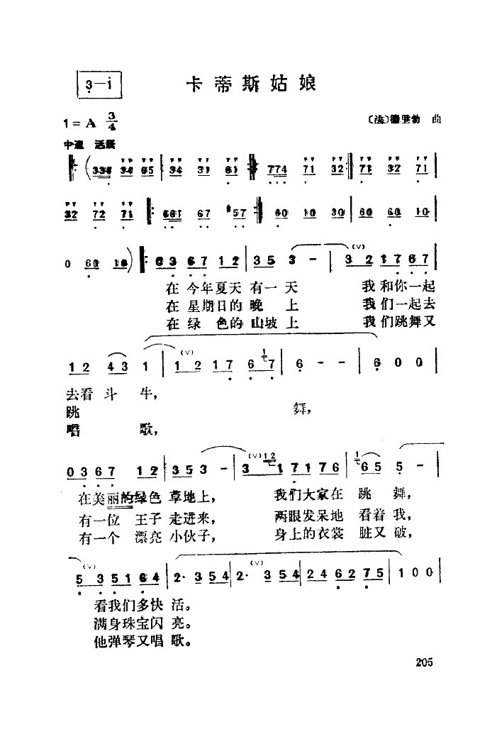 卡迪斯姑娘(五字歌谱)3