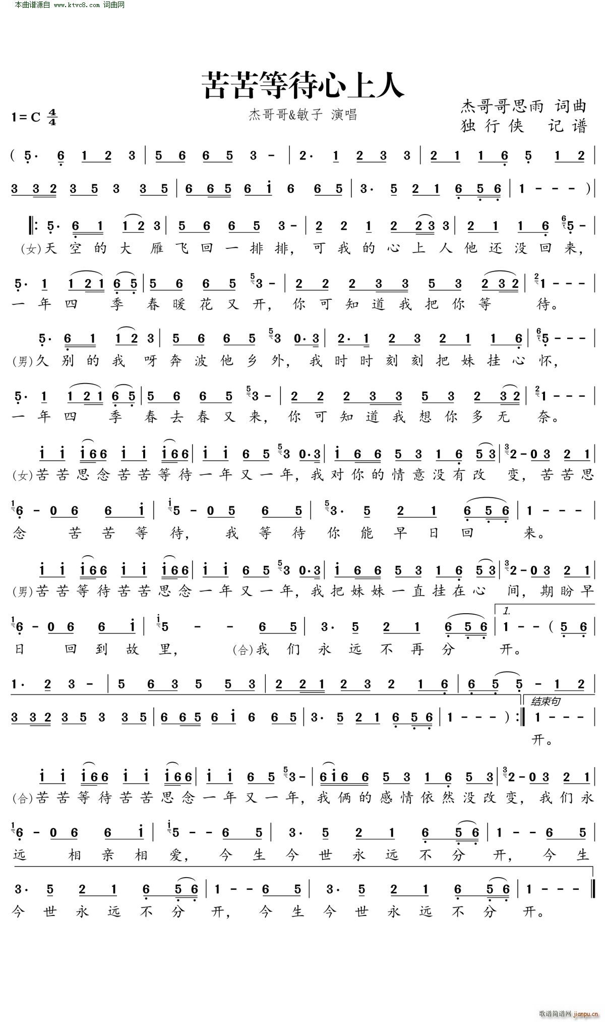 苦苦等待心上人(七字歌谱)1