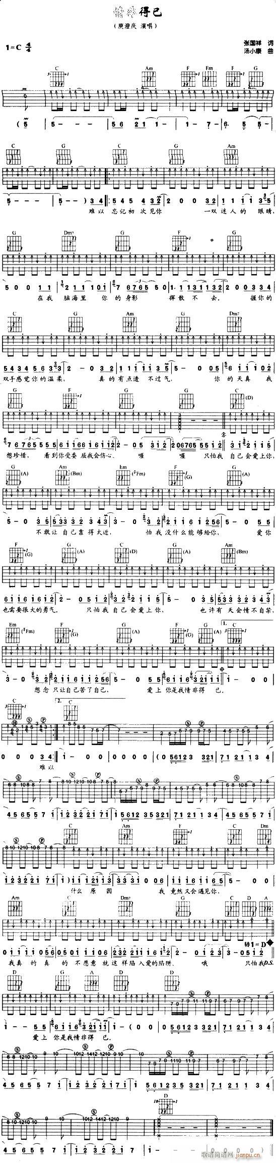 情非得以(四字歌谱)1