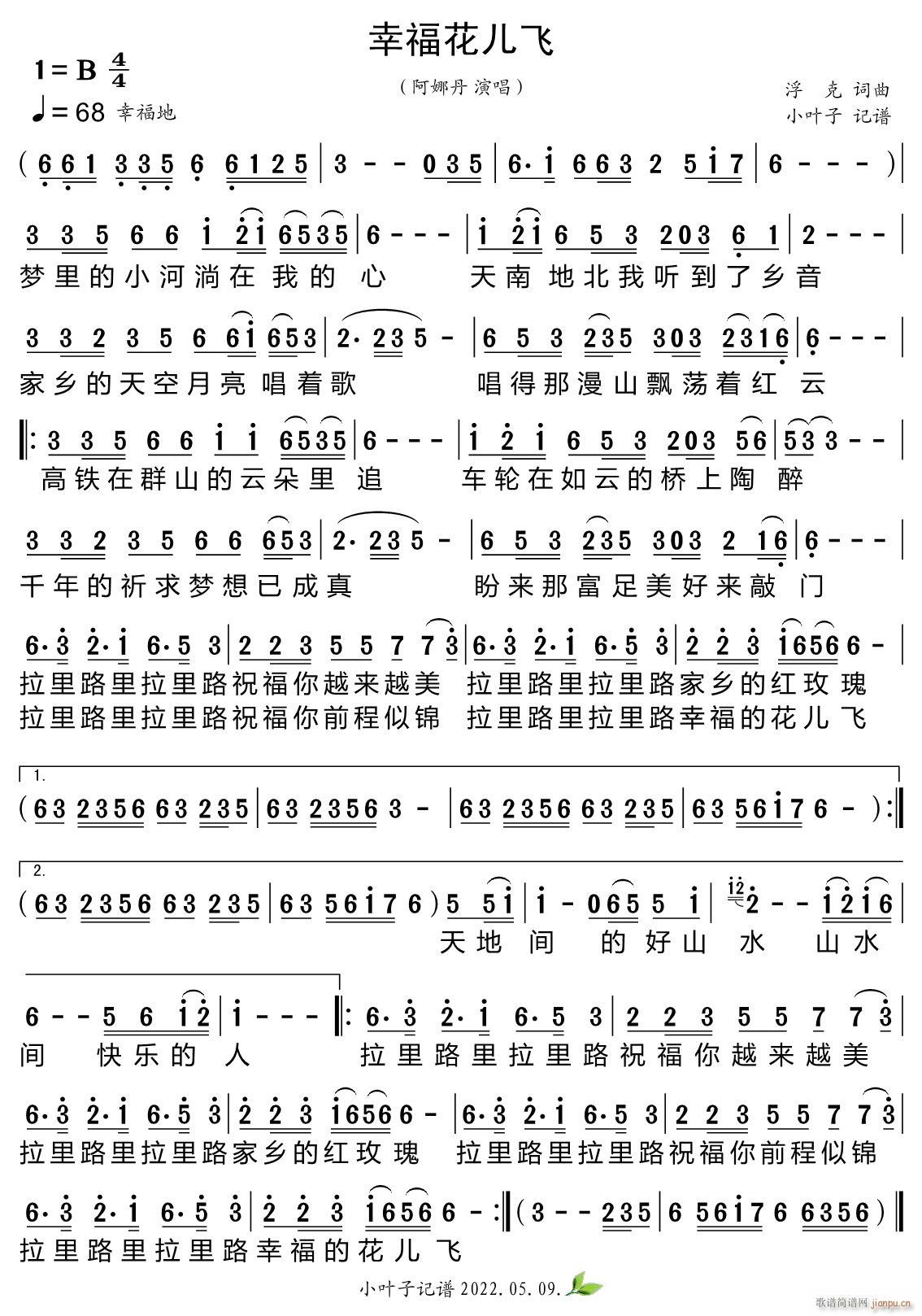 幸福花儿飞(五字歌谱)1