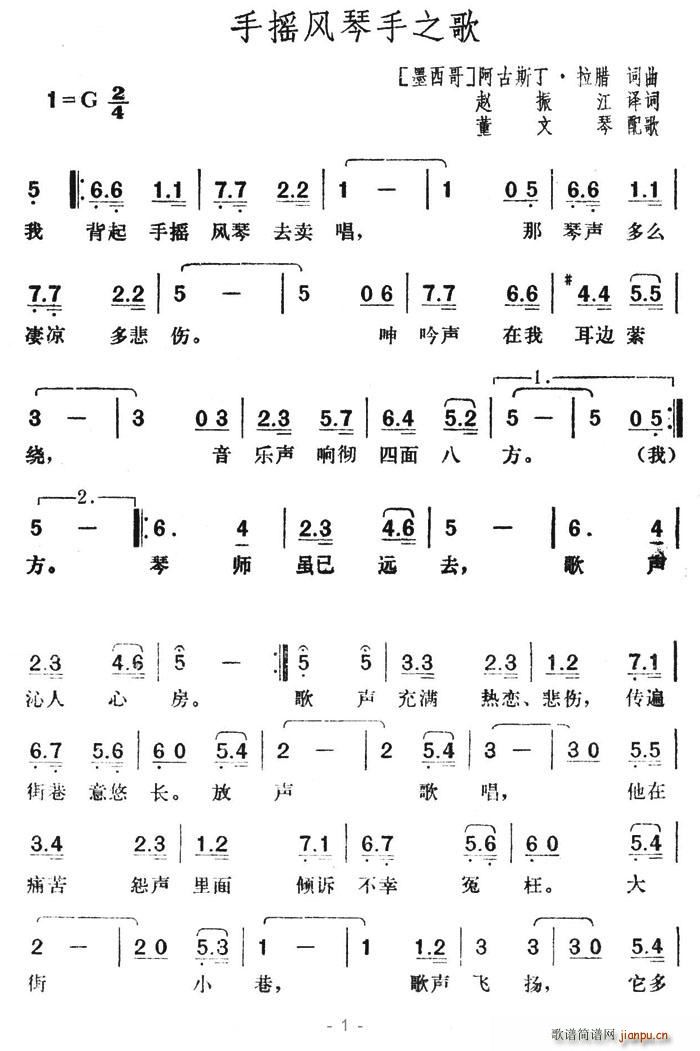 手摇风琴手之歌(七字歌谱)1