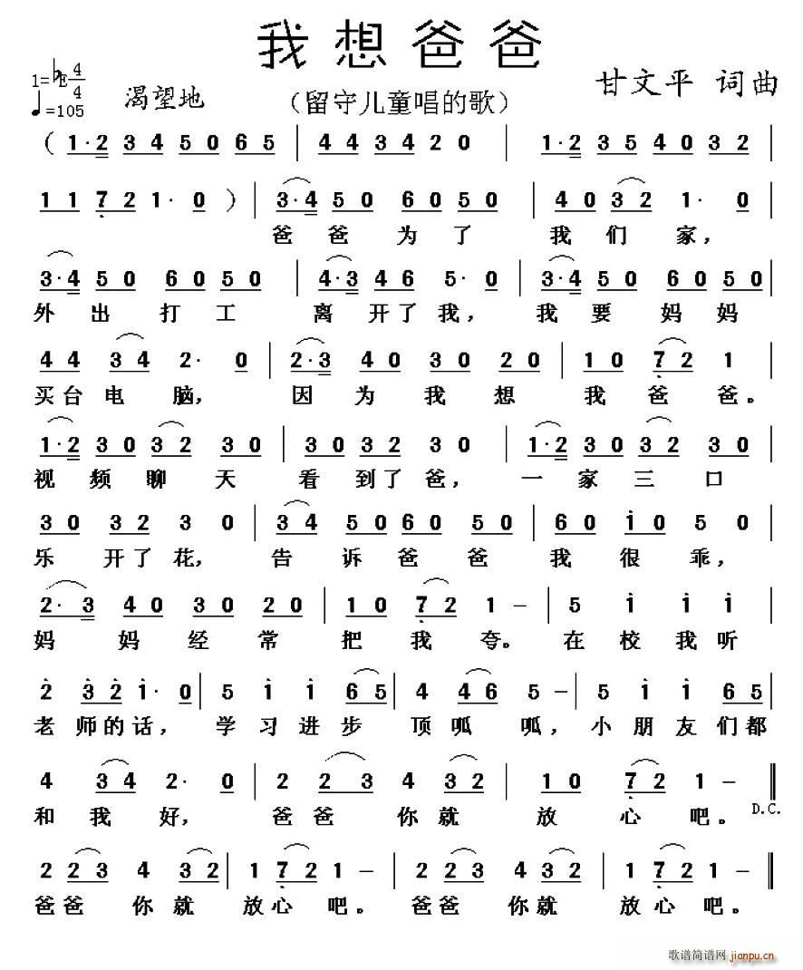 我想爸爸(四字歌谱)1
