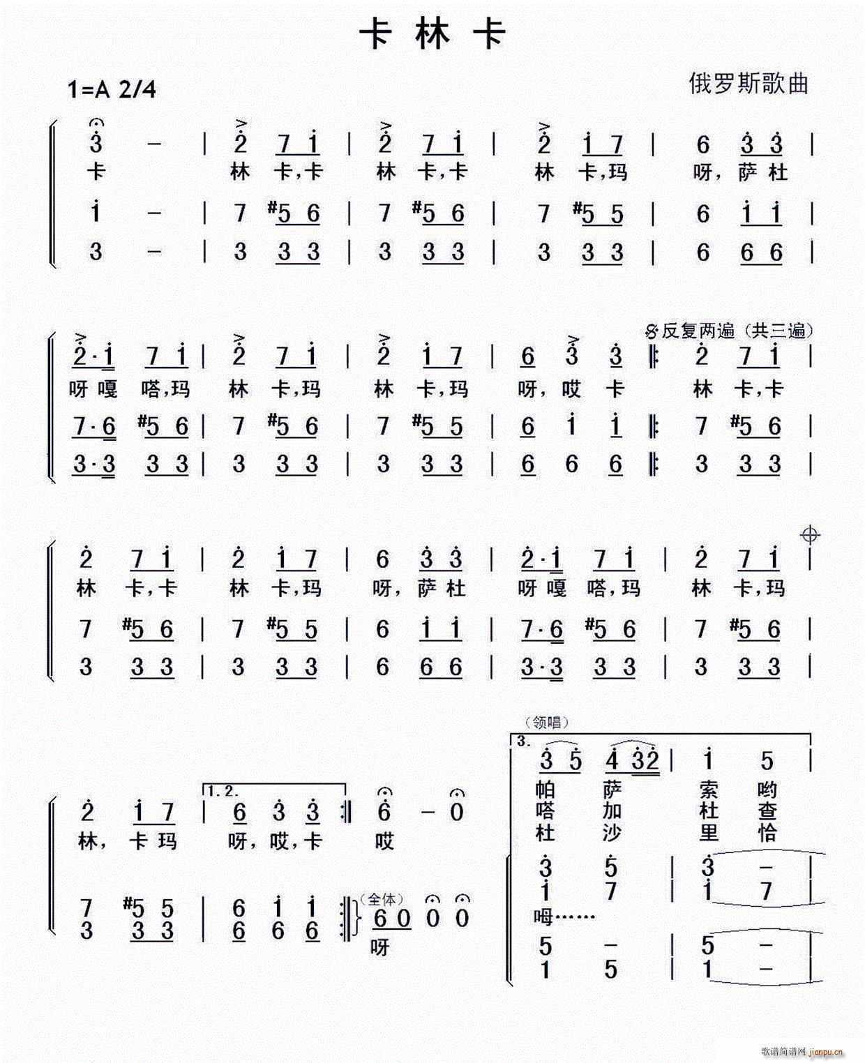 卡林卡 俄罗斯民歌 Kalinka(十字及以上)1