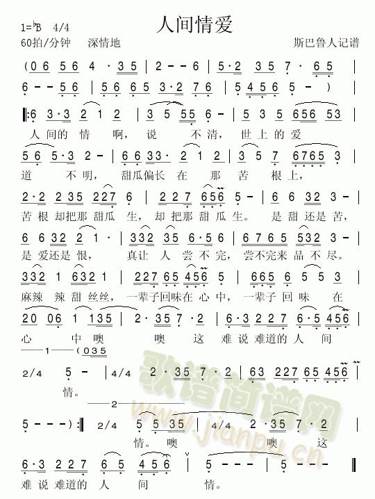 人间情爱(四字歌谱)1