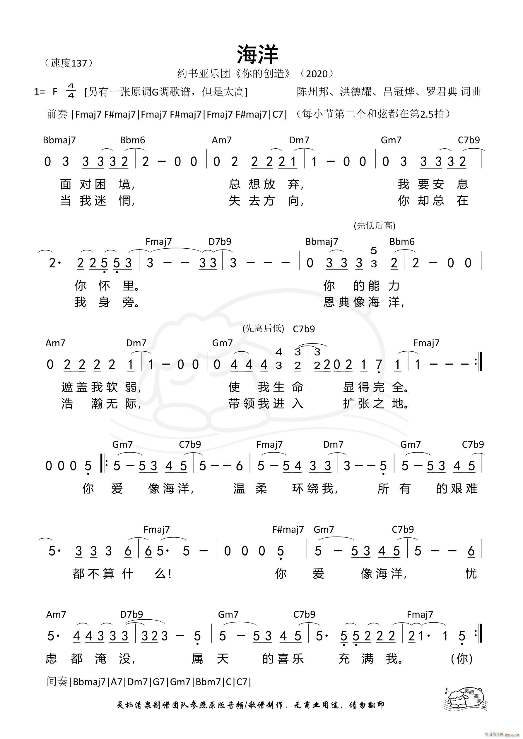 海洋 F调(五字歌谱)1