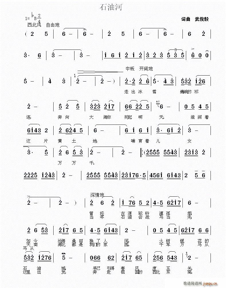 石油河(三字歌谱)1