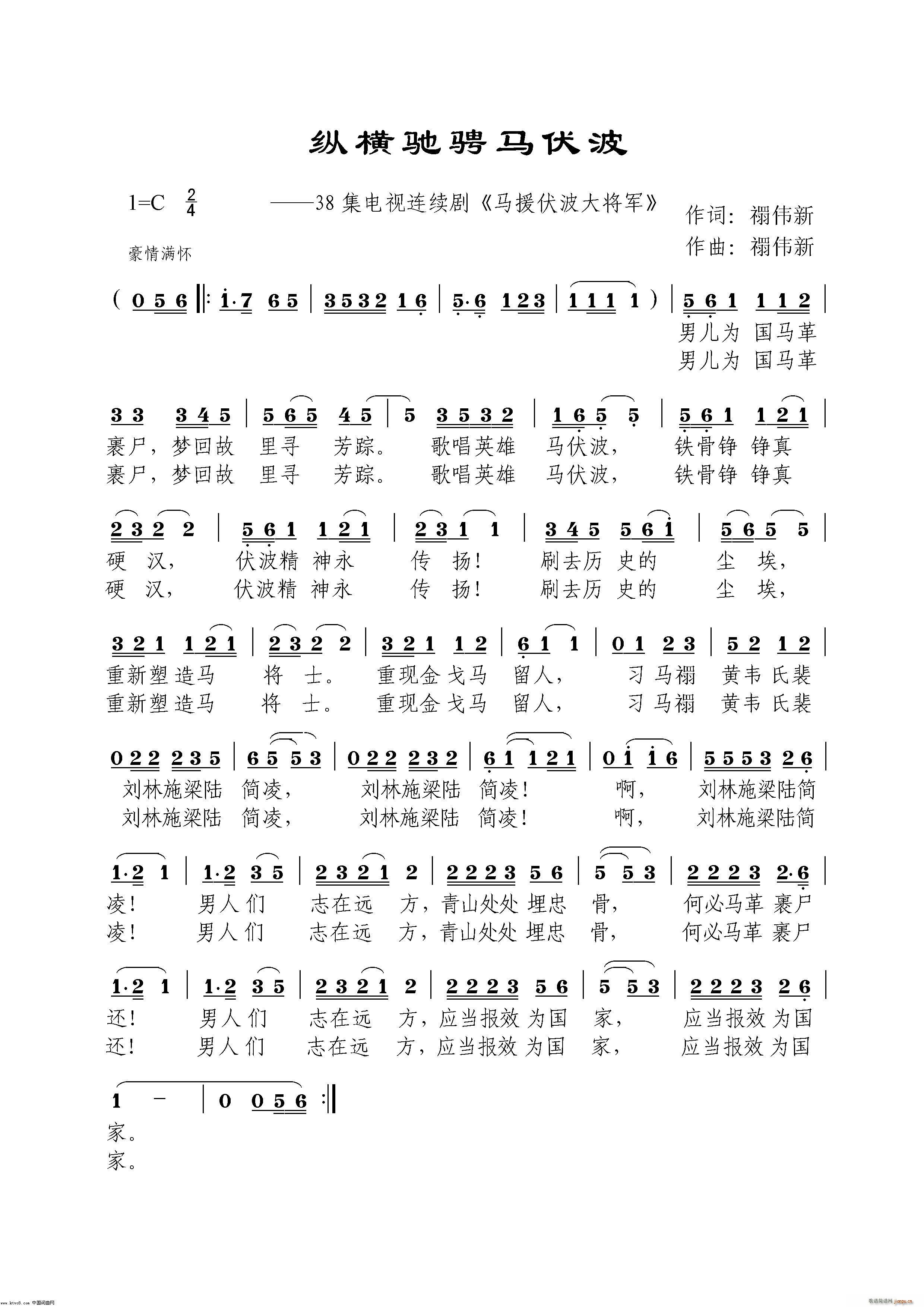 纵横驰骋马伏波(七字歌谱)1