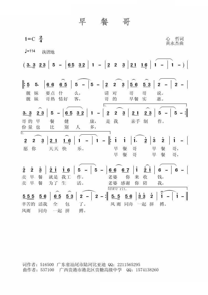 早餐歌(三字歌谱)1