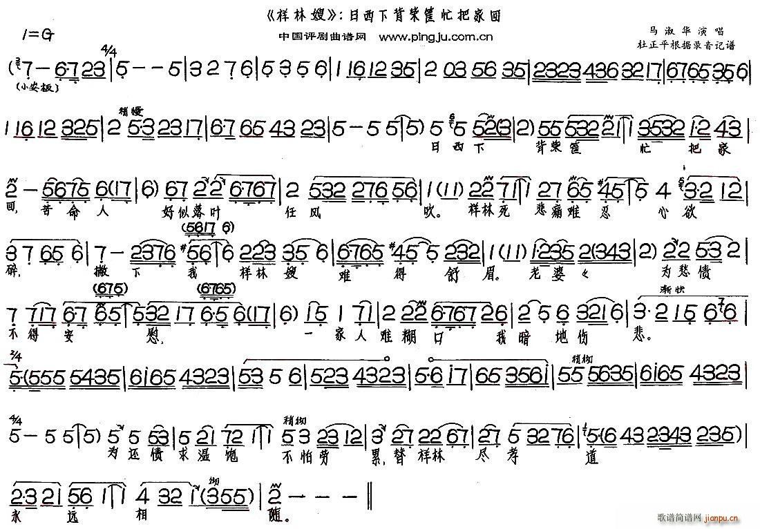 日西下背柴筐忙把家回 祥林嫂 选段(十字及以上)1