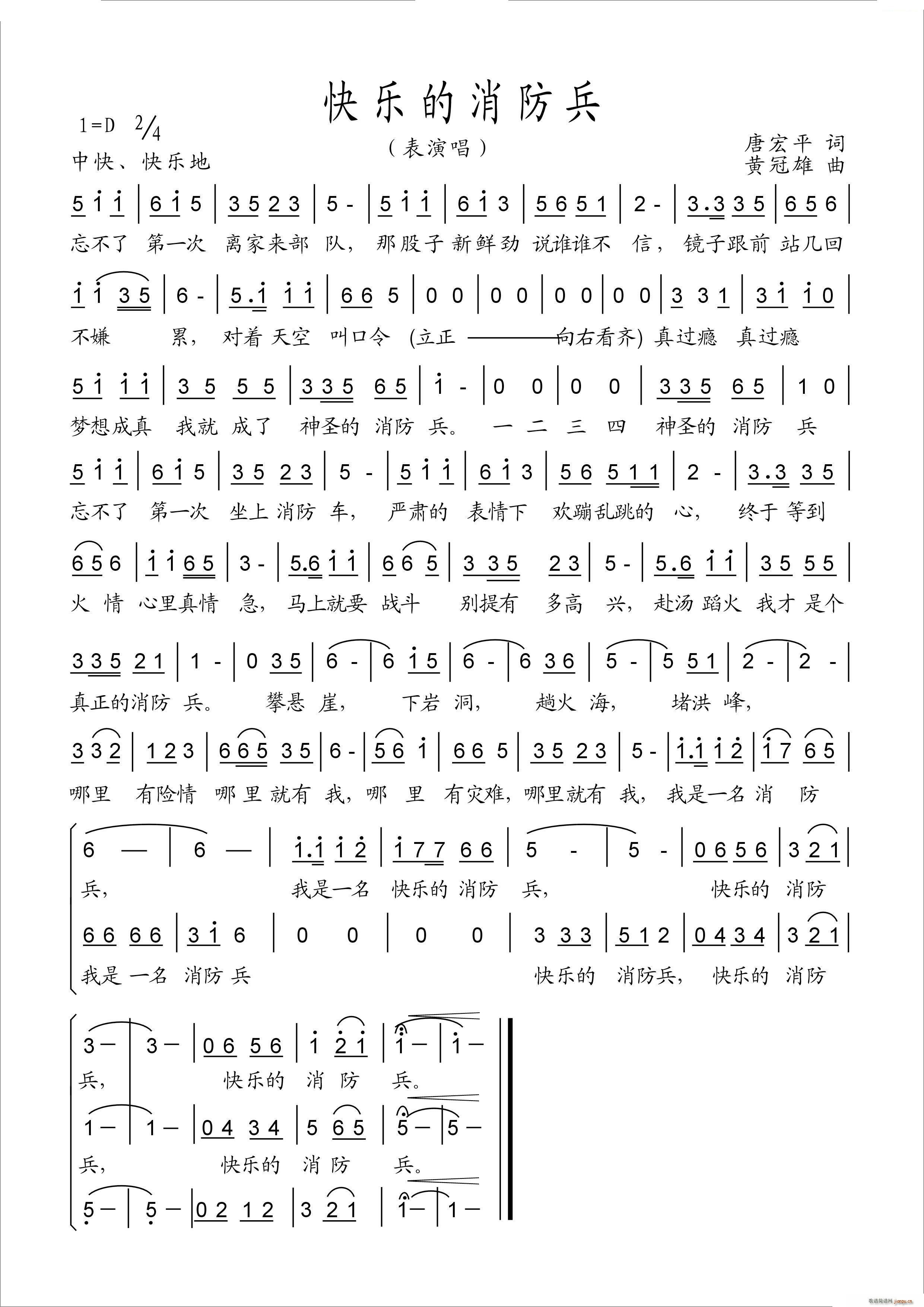 快乐的消防兵(六字歌谱)1
