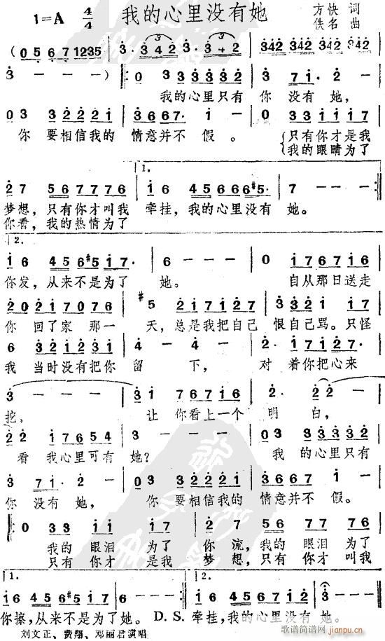 我的心里没有她(七字歌谱)1