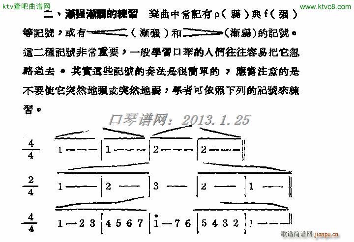 口琴渐强渐弱练习(口琴谱)1