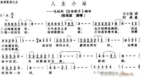 人生小站－－可听(八字歌谱)1