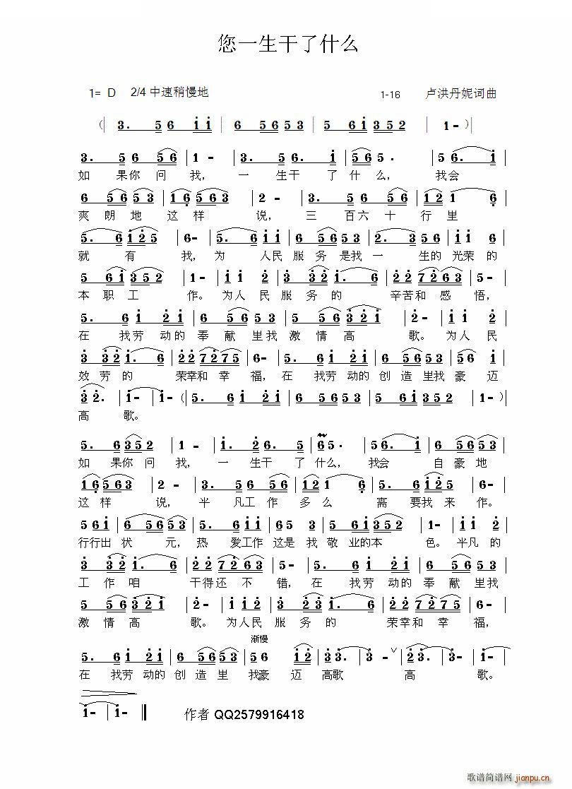 您一生干了什么(七字歌谱)1