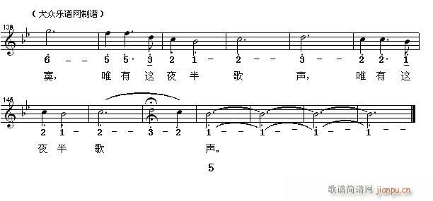 夜半歌声 田汉 词(九字歌谱)5