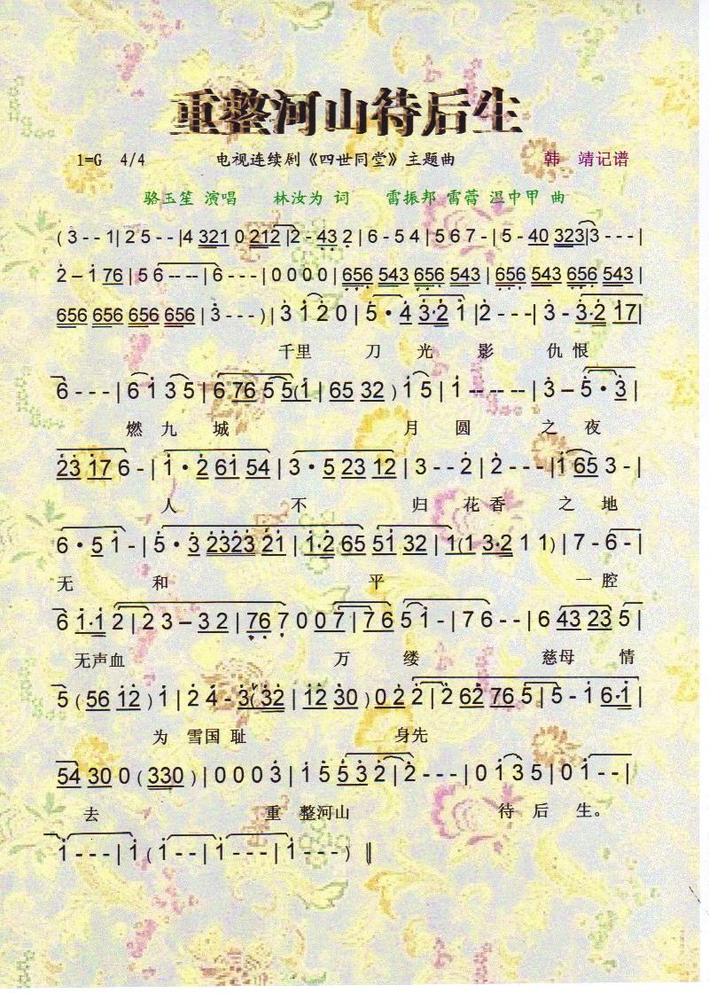 重整河山待后生【彩谱】(十字及以上)1