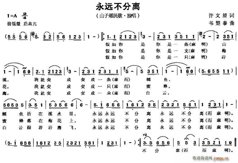 永远不分离(五字歌谱)1