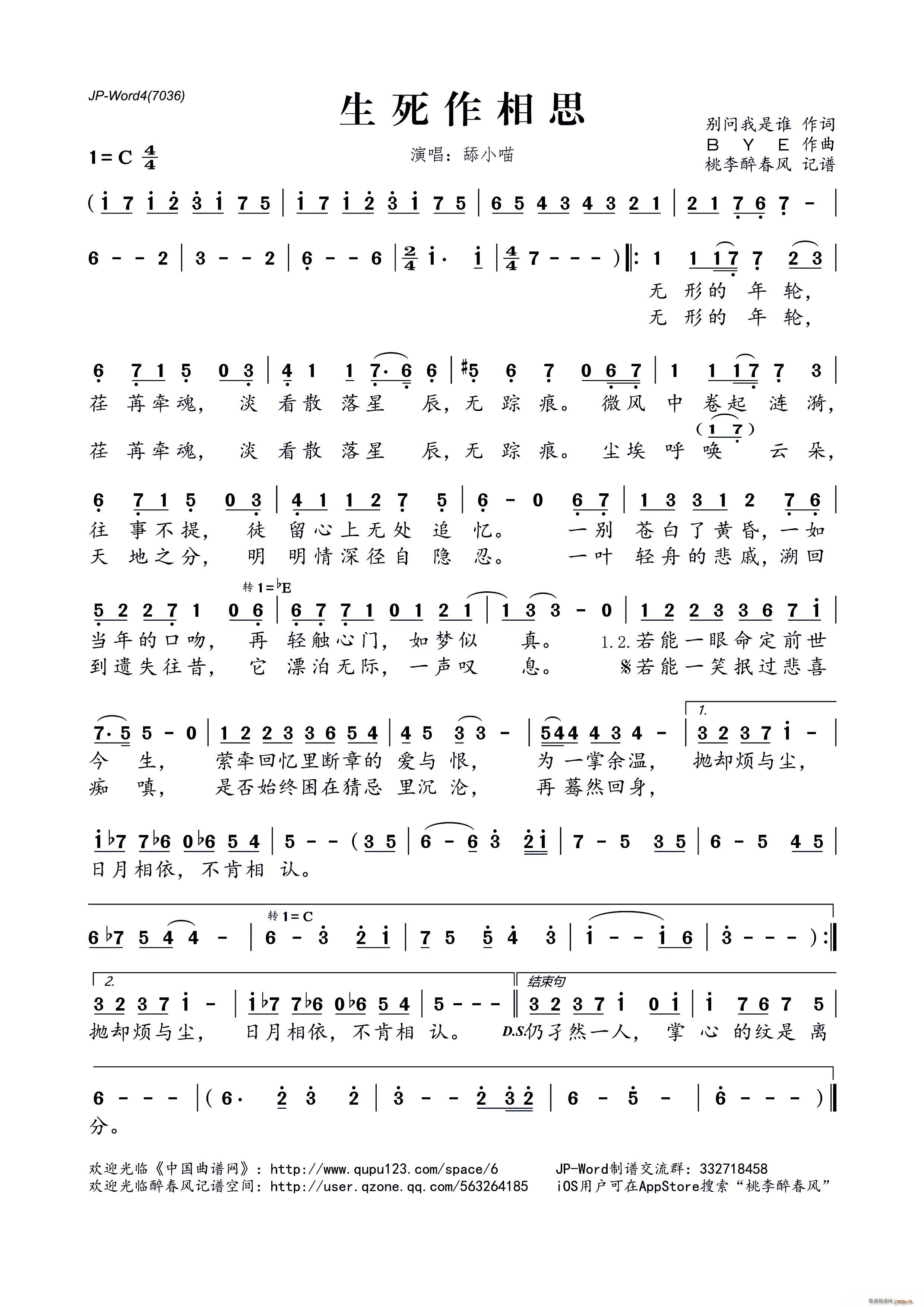 生死作相思(五字歌谱)1