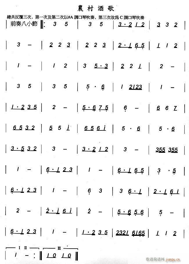 口琴-农村酒歌(单簧管谱)1