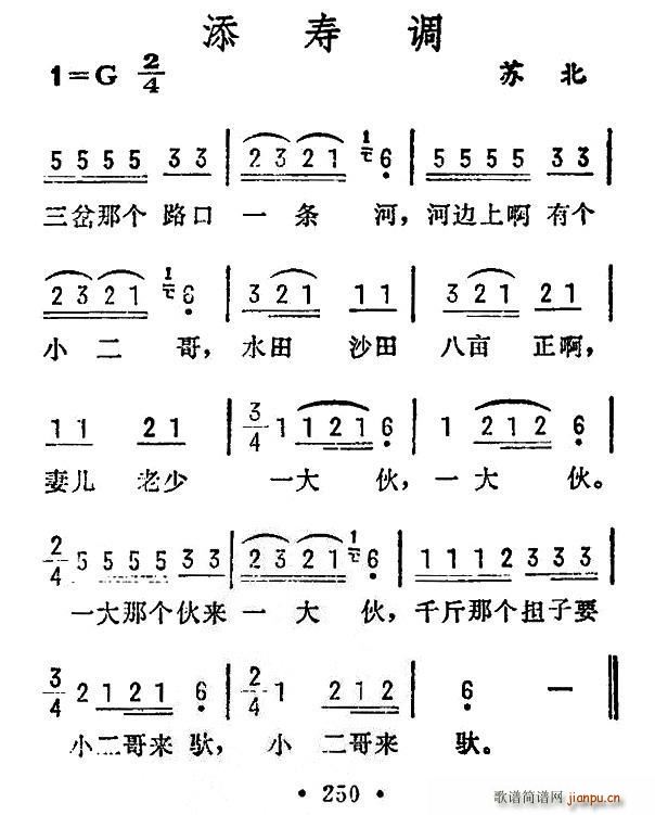添寿调 苏北民歌(八字歌谱)1
