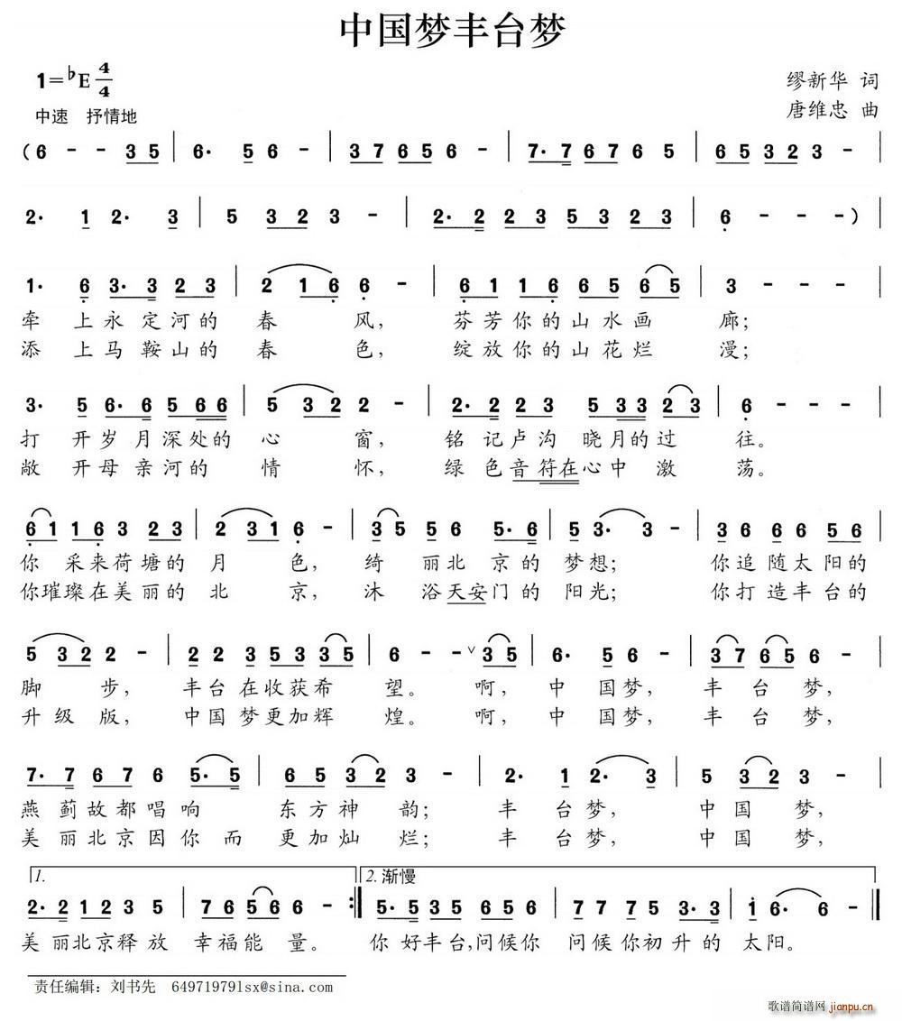 中国梦丰台梦(六字歌谱)1